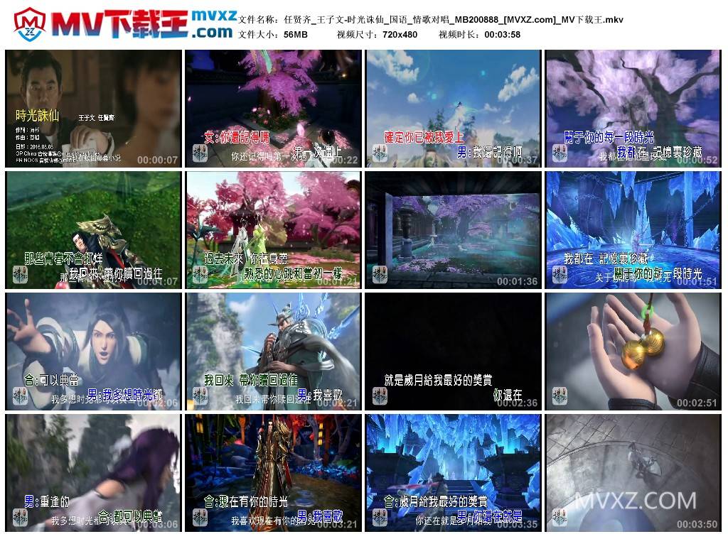 任贤齐_王子文-时光诛仙_国语_情歌对唱_MB200888
